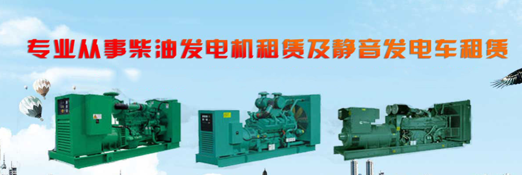 租用地柴油機(jī)柴油發(fā)電機(jī)怎樣排風(fēng)扇 租用地柴油機(jī)柴油發(fā)電機(jī)怎樣排風(fēng)扇